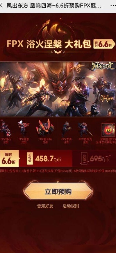 FPX冠军皮肤售价引热议