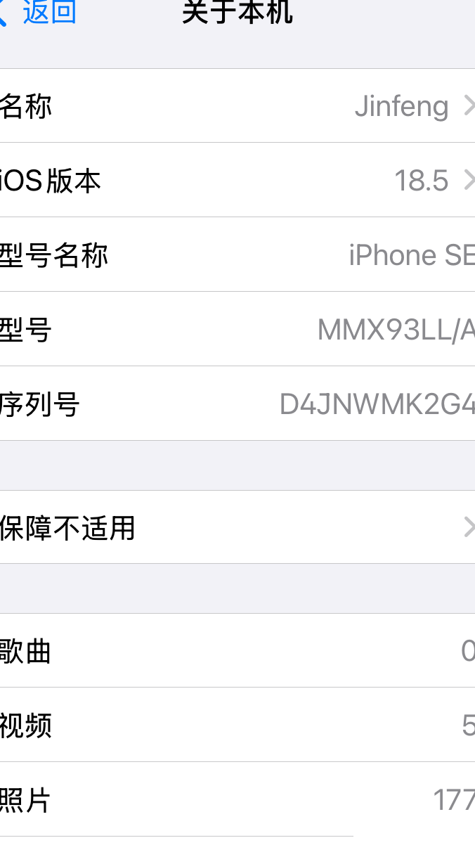 这是哪款苹果手机？