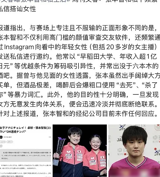 张本智和被曝酒后失态