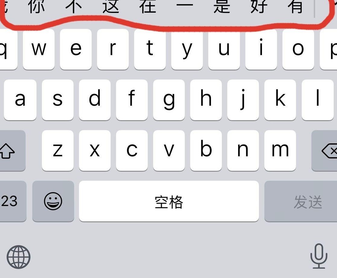 苹果输入法顶部文字如何隐藏