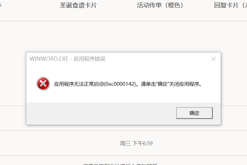 Office所有软件打不开