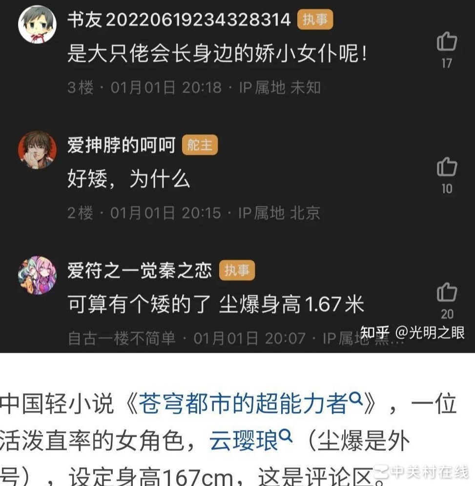 东方角色身高猜想