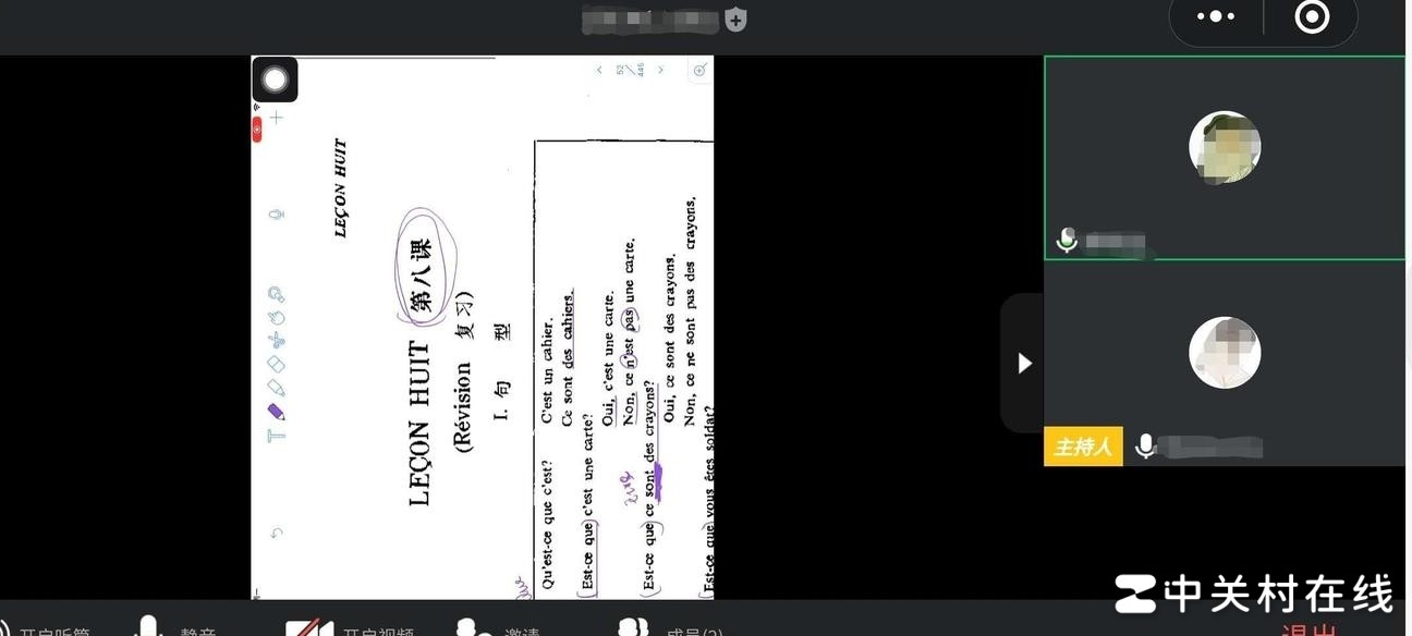 腾讯会议iPad横屏共享变竖屏