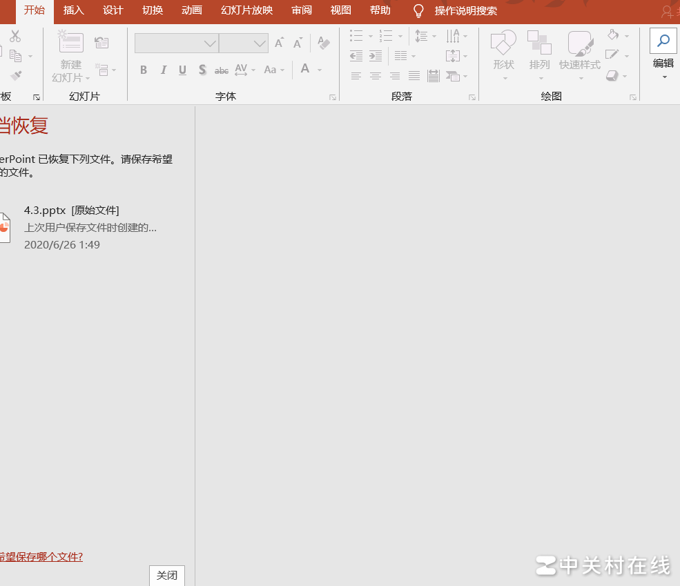 PPT/Word常见错误解析