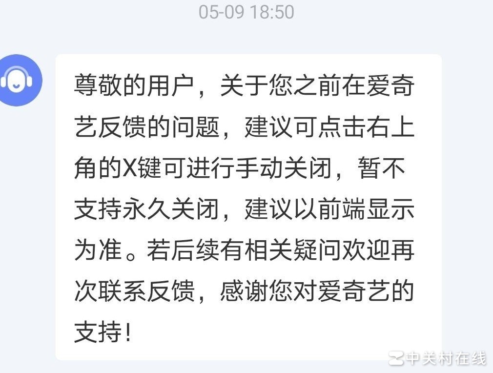 爱奇艺会员仍弹广告引争议