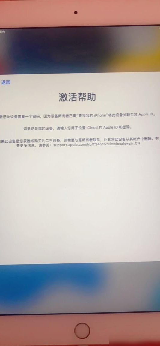 二手平板被锁怎么办