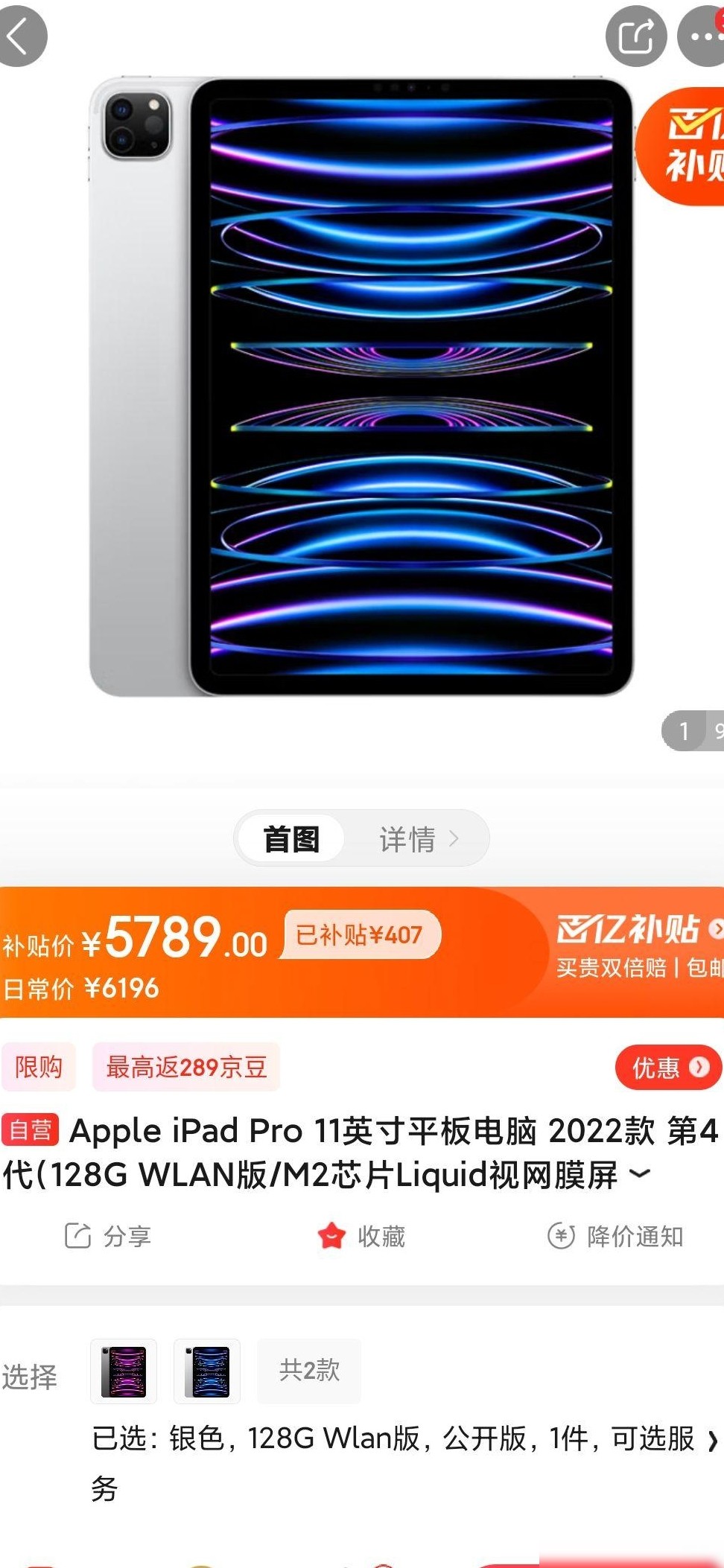 iPad Pro 2022现在买划算吗