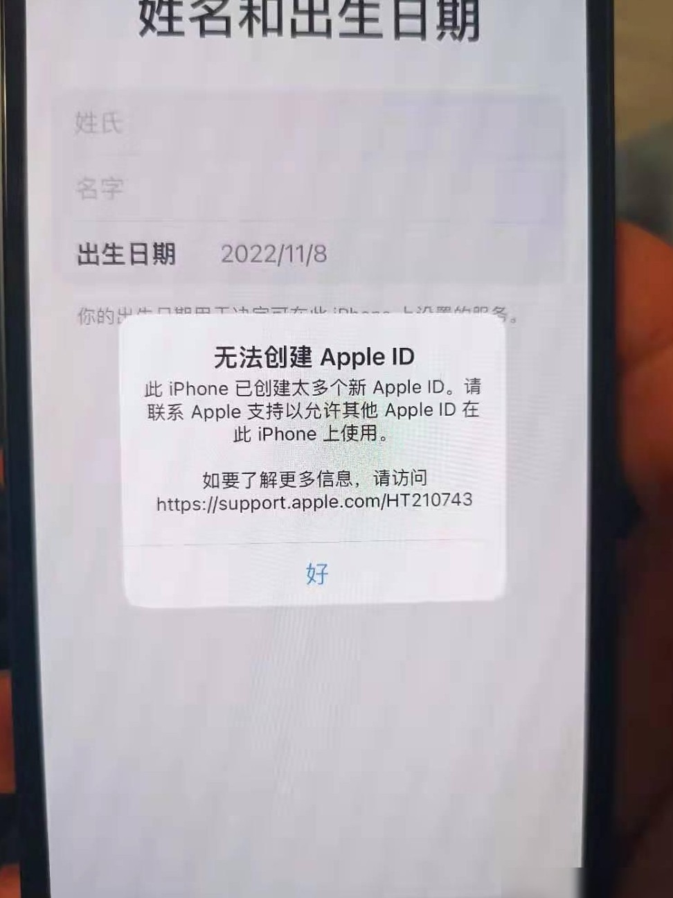 iPhone创建ID过多怎么办