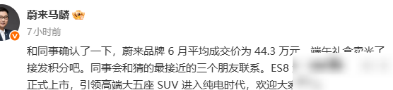 蔚来6月均价44.3万，走势如何？