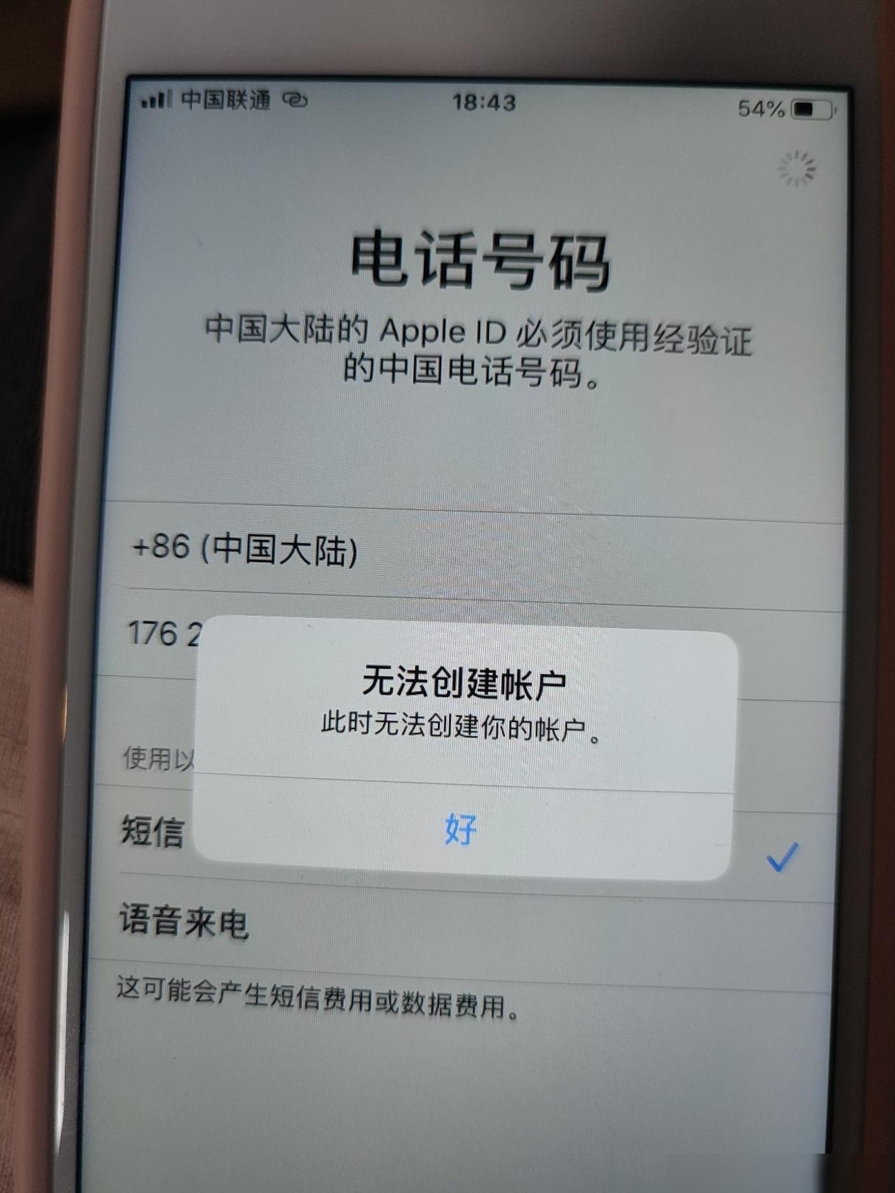 苹果ID创建失败怎么办
