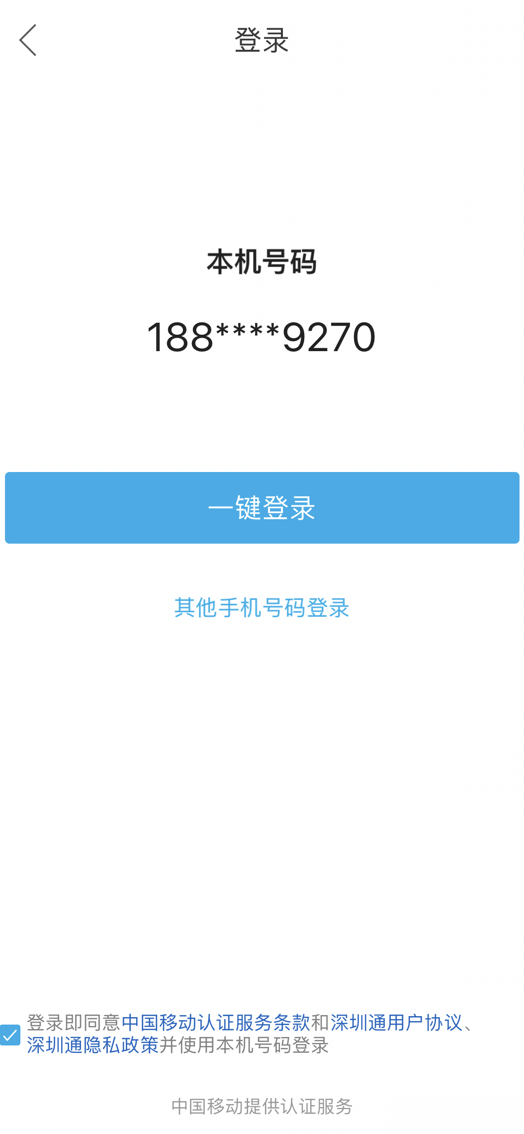 iPhone App自动登录手机号修改方法