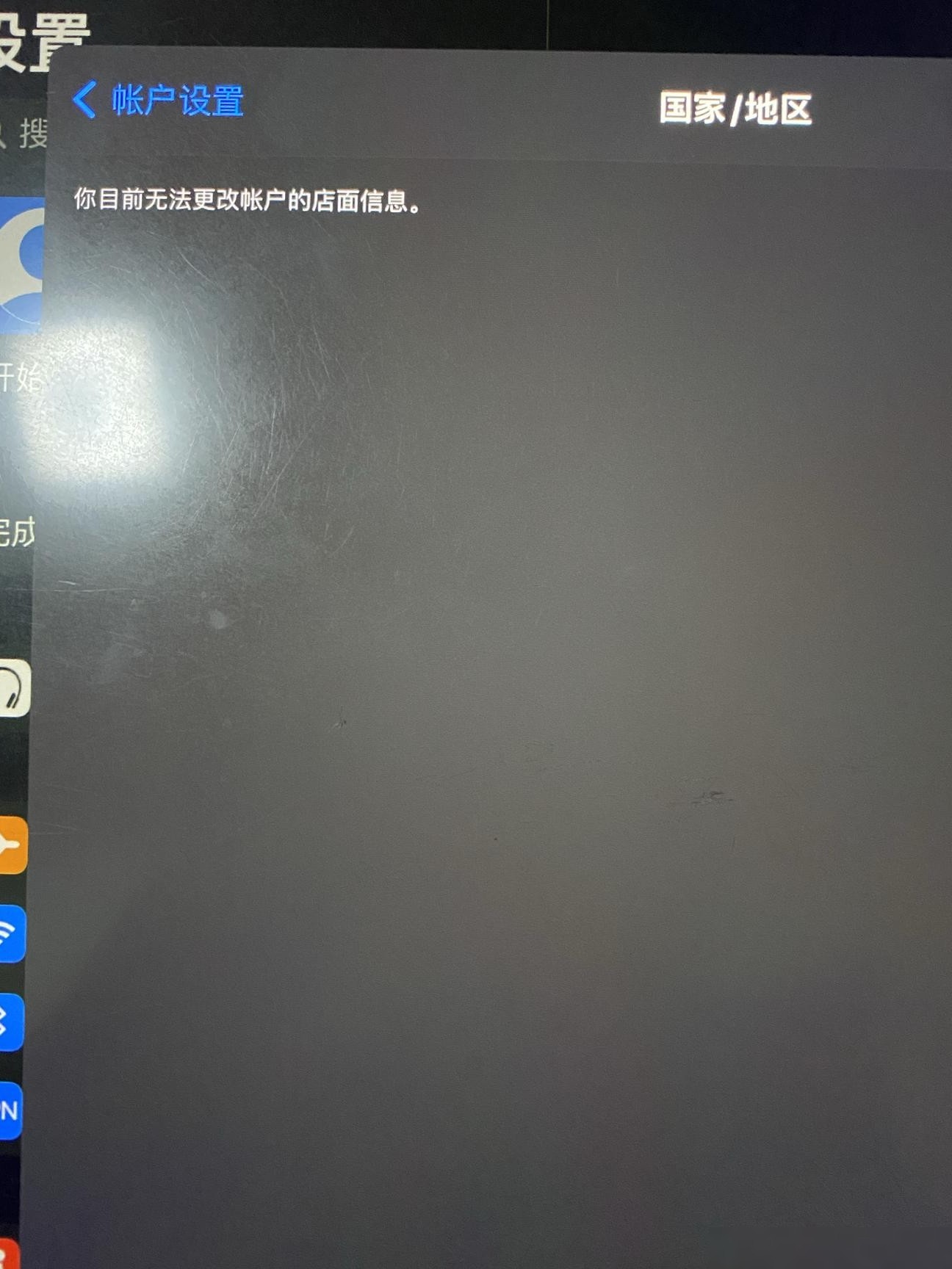 苹果ID为何无法更改地区