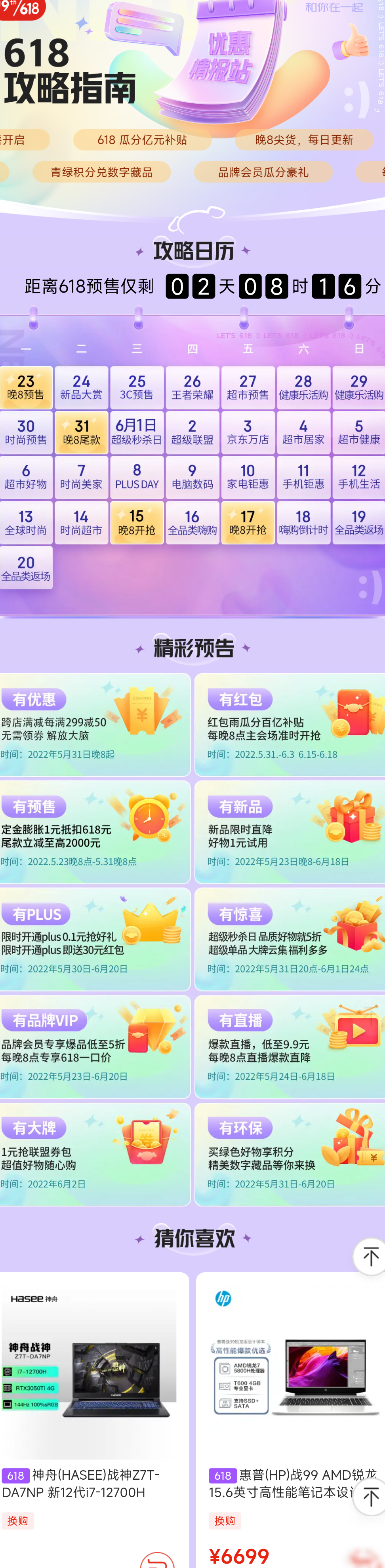 京东618电脑最低价日