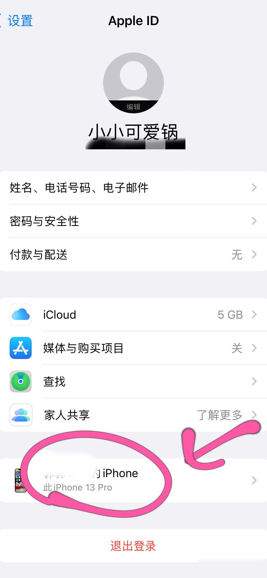 苹果ID名字能改吗？