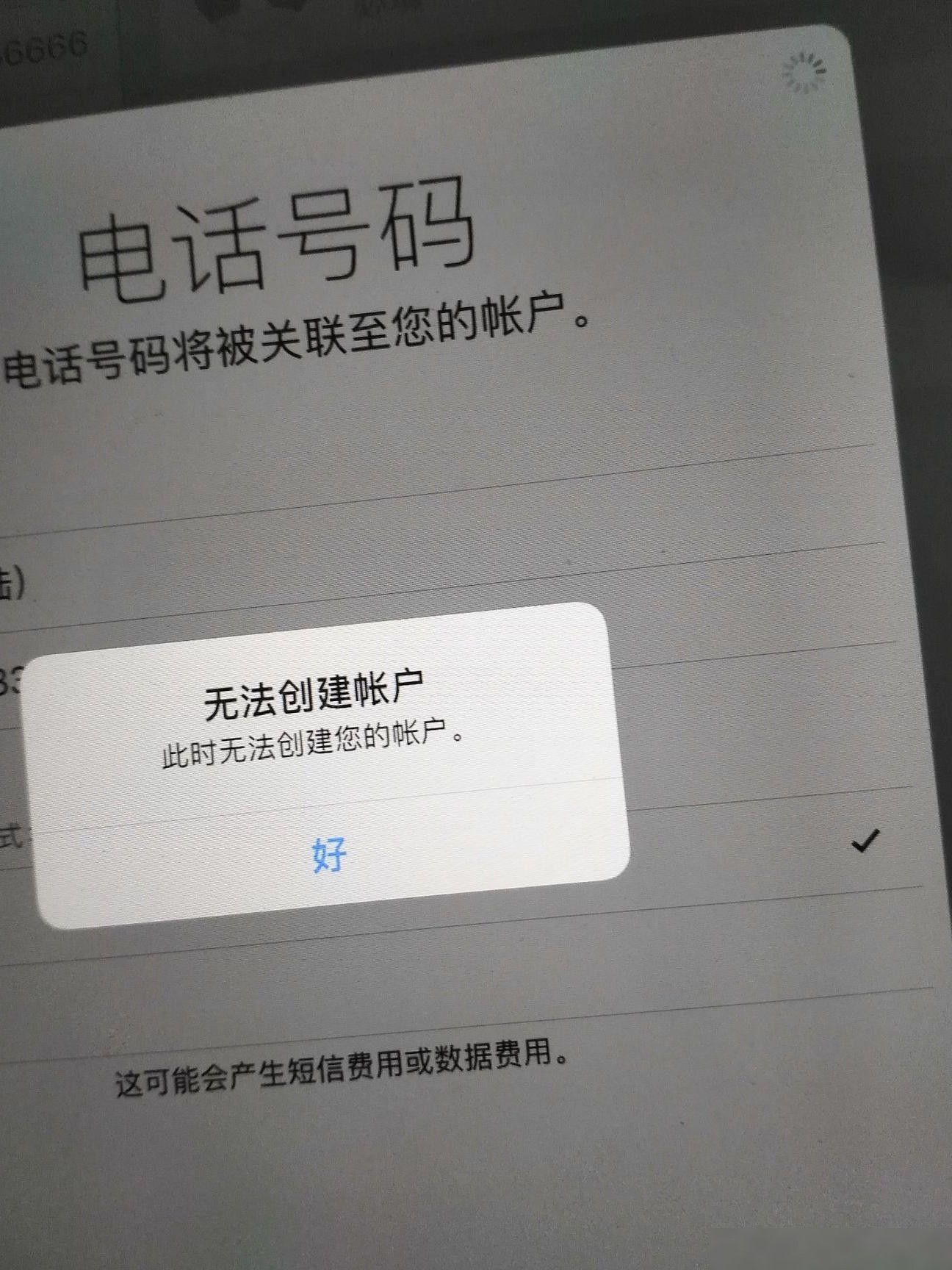 苹果平板无法创建ID？