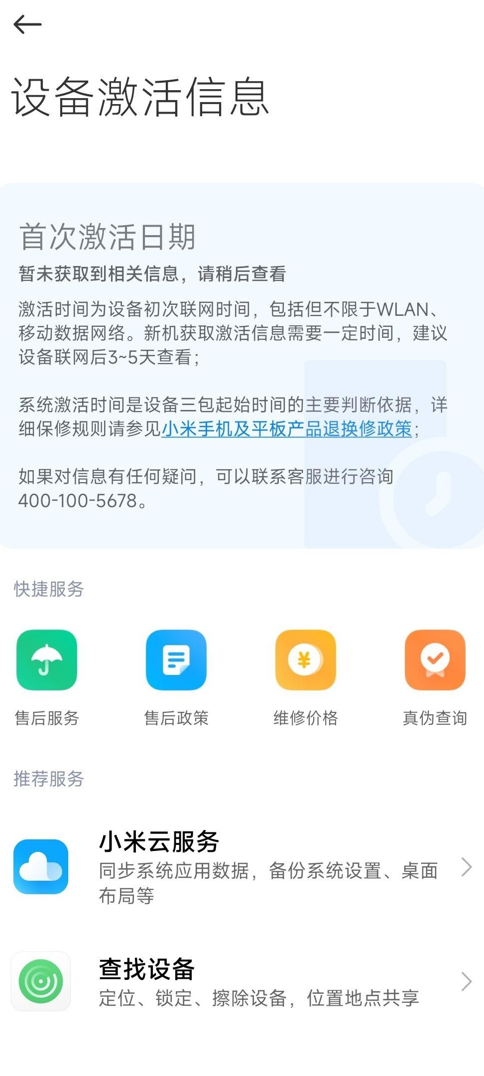 设备激活日期是否正常