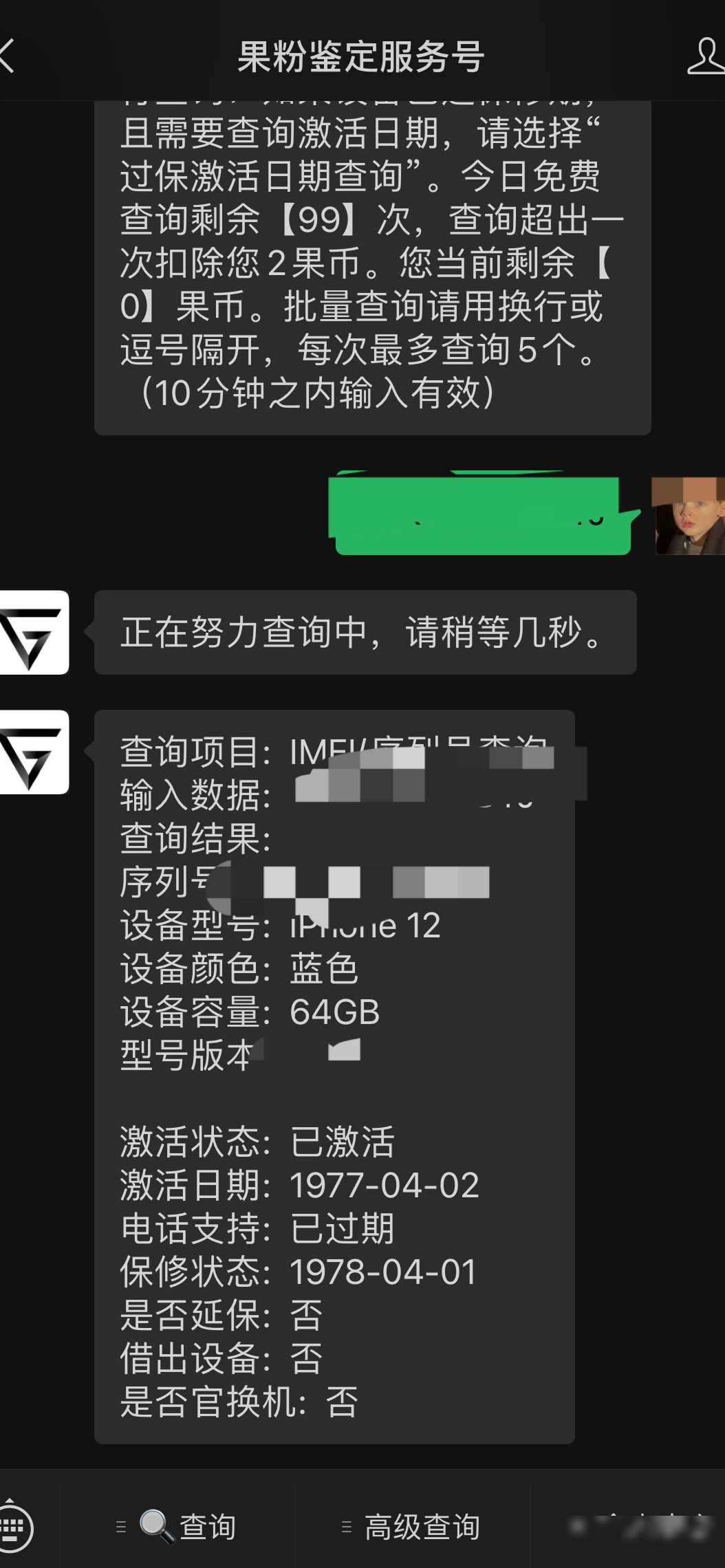 苹果设备激活年份之谜