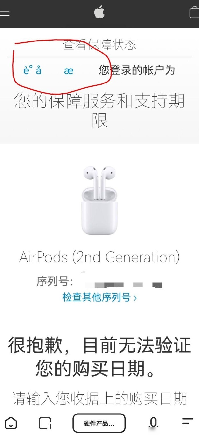 AirPods序列号显示陌生账号？