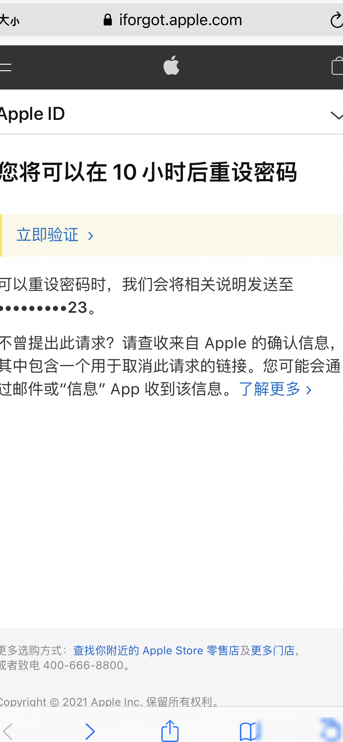 苹果ID密码找回需等待10小时