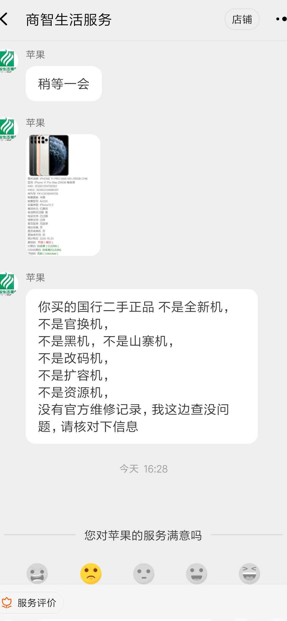 二手苹果套路揭秘