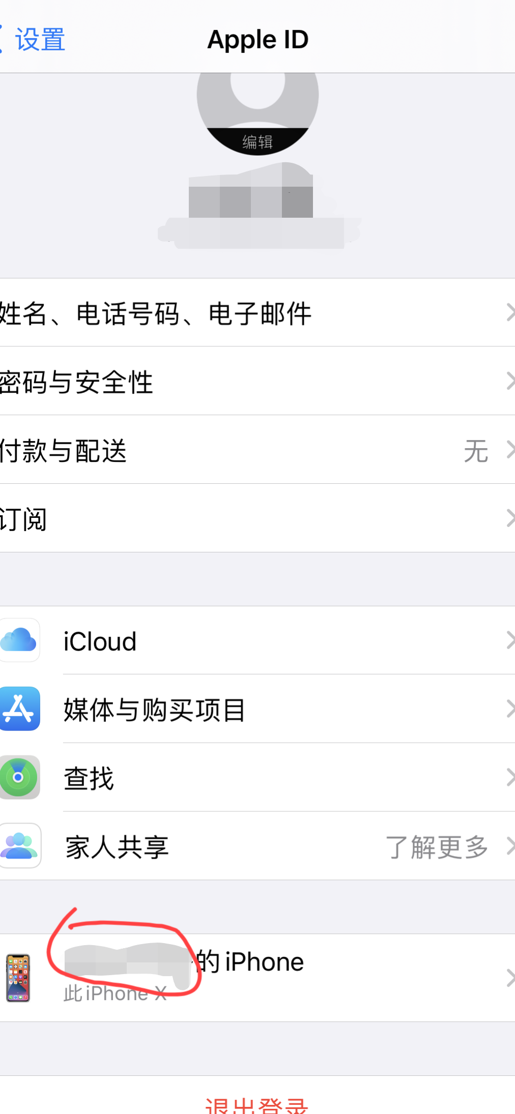 苹果手机如何修改设备名称