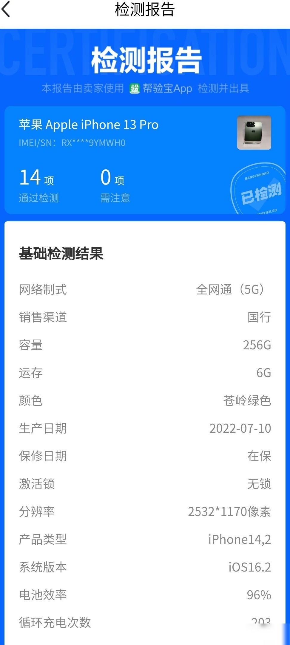 二手苹果手机原装鉴别法