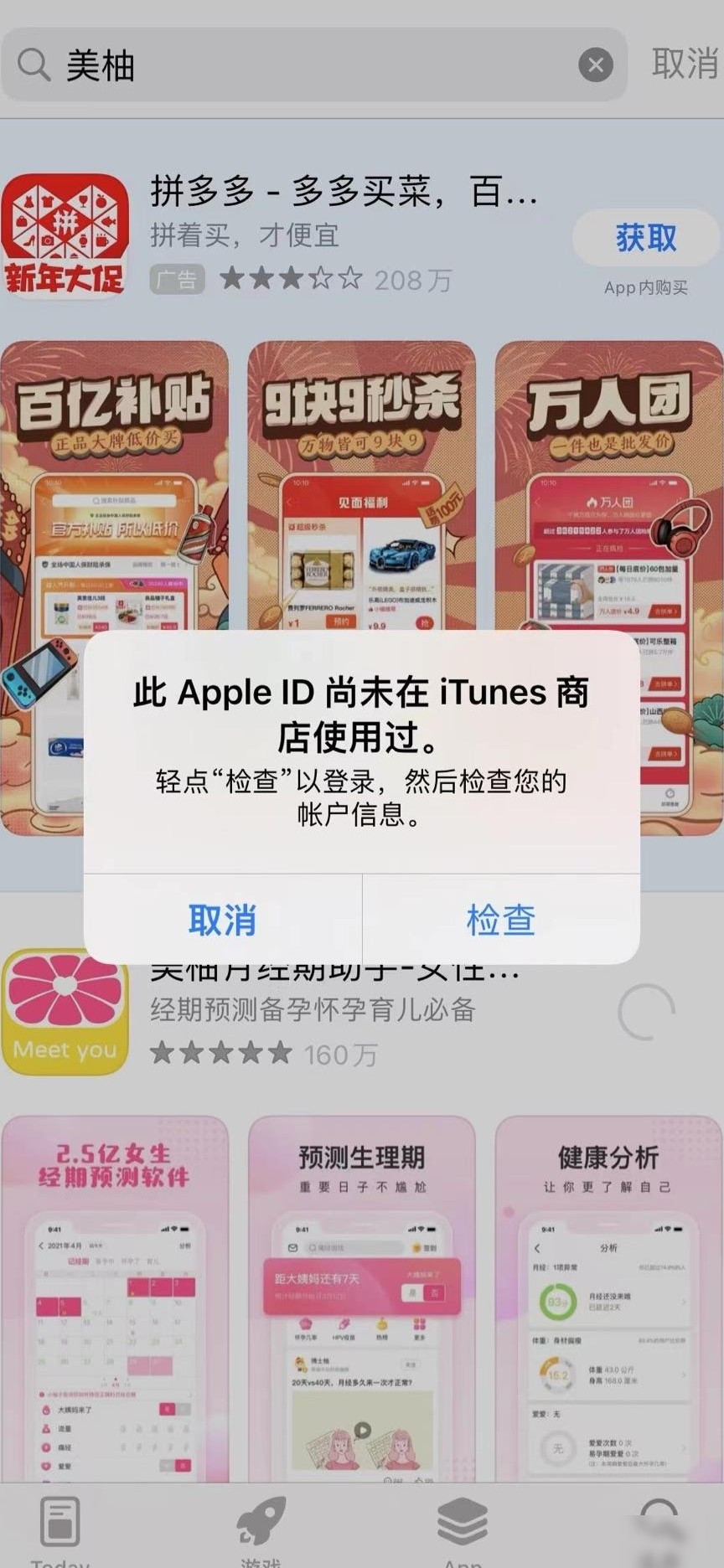 苹果手机无法下载应用怎么办