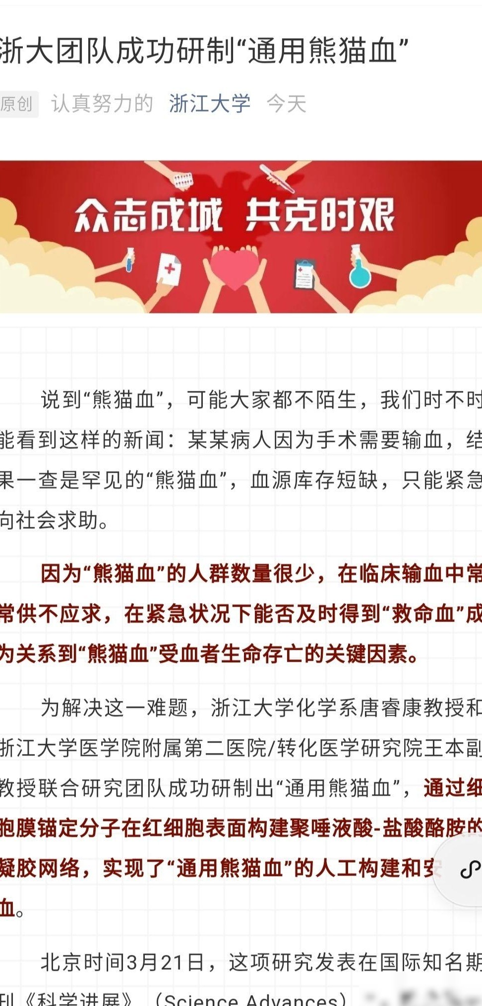 浙大团队研制出通用熊猫血