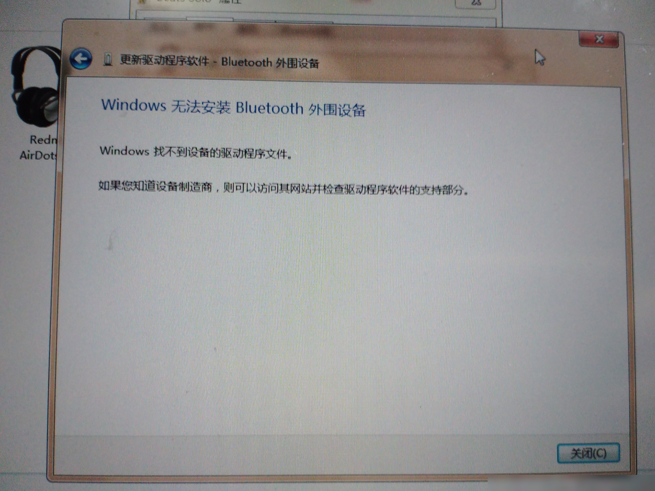 Win7笔记本蓝牙设备安装失败