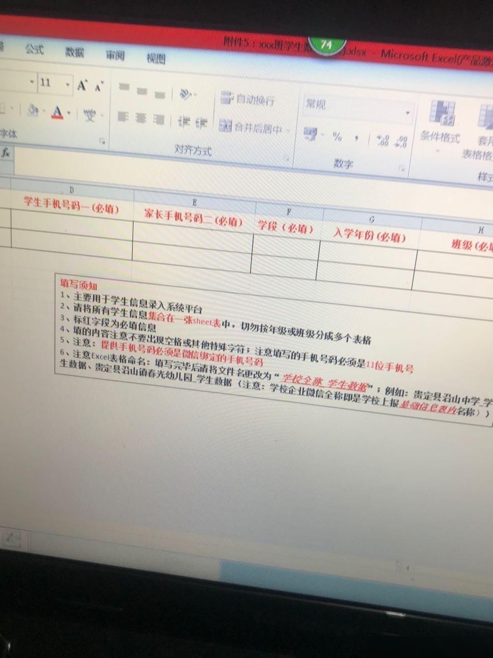 如何删除表格下方填写须知