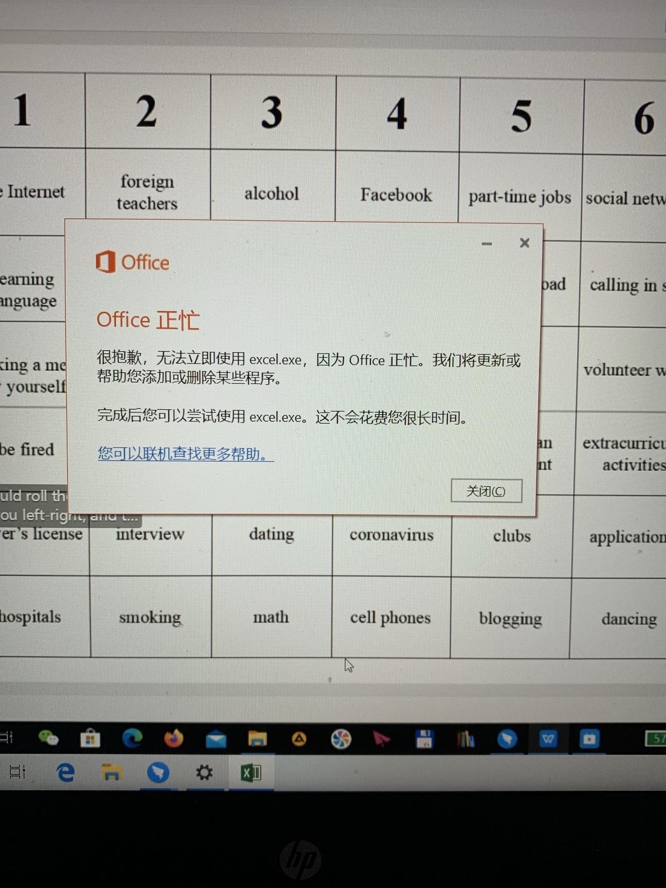Excel打不开提示Office正忙