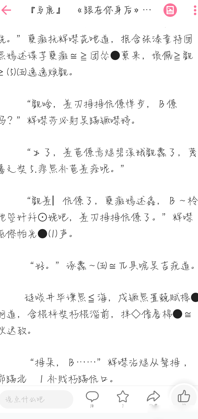 手机字体异常变大/变小