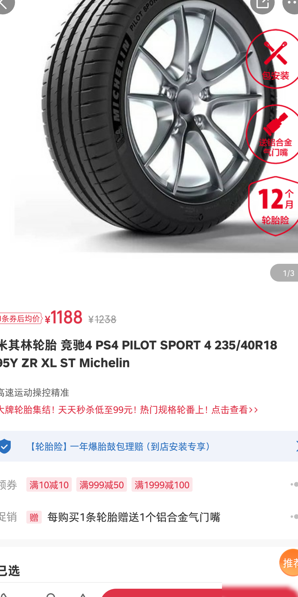 米其林PS4两款型号区别