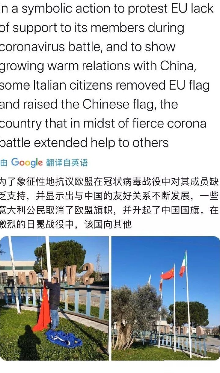 意企降欧盟旗换五星红旗