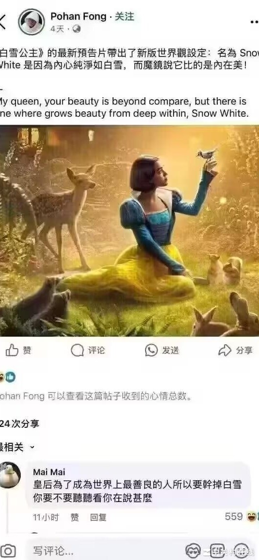 新白雪公主魔镜重定义美