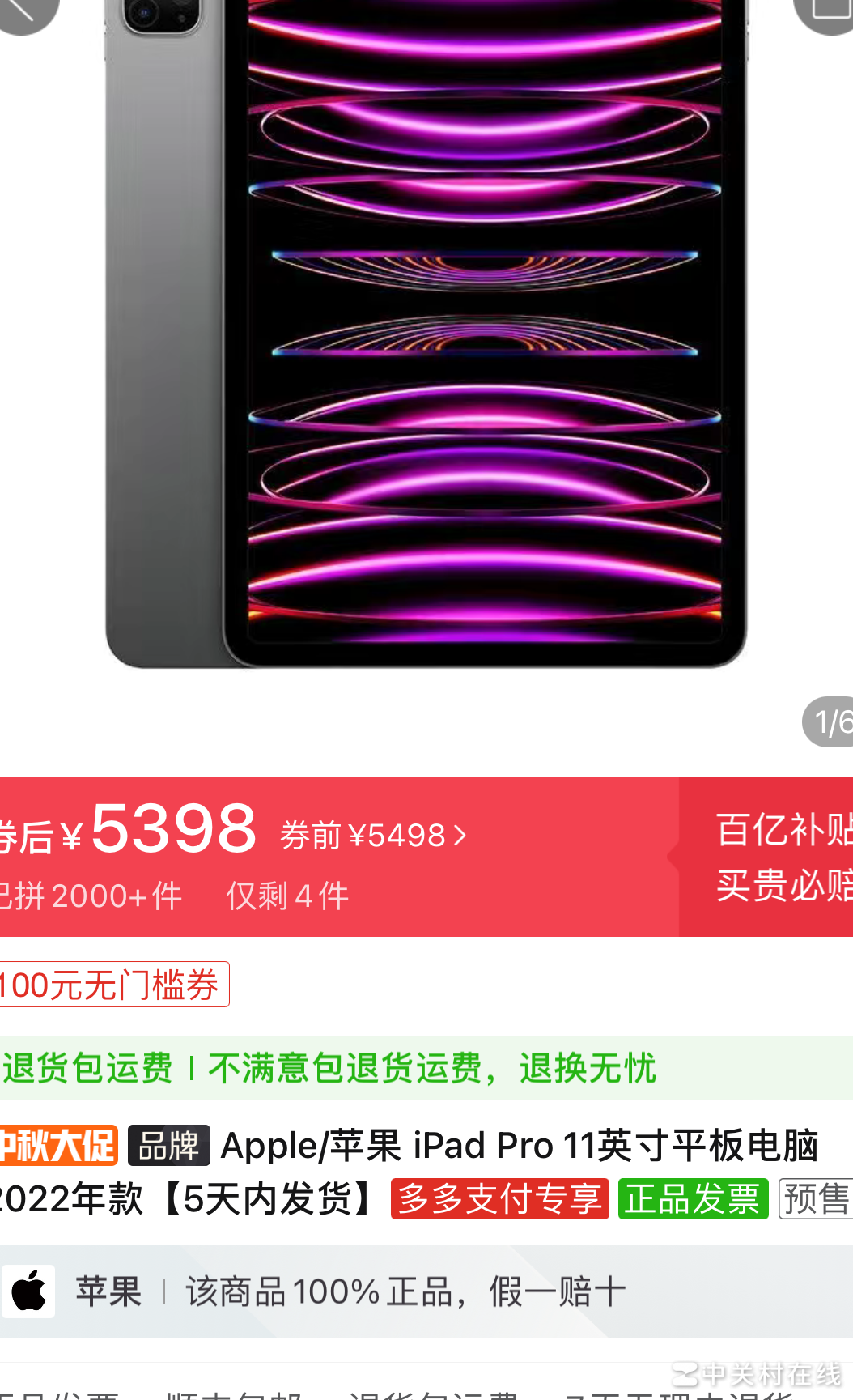 iPad Pro 2022百亿补贴值不值