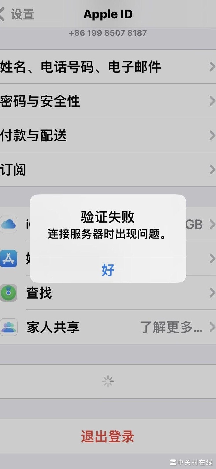 苹果ID被锁？如何退出登录