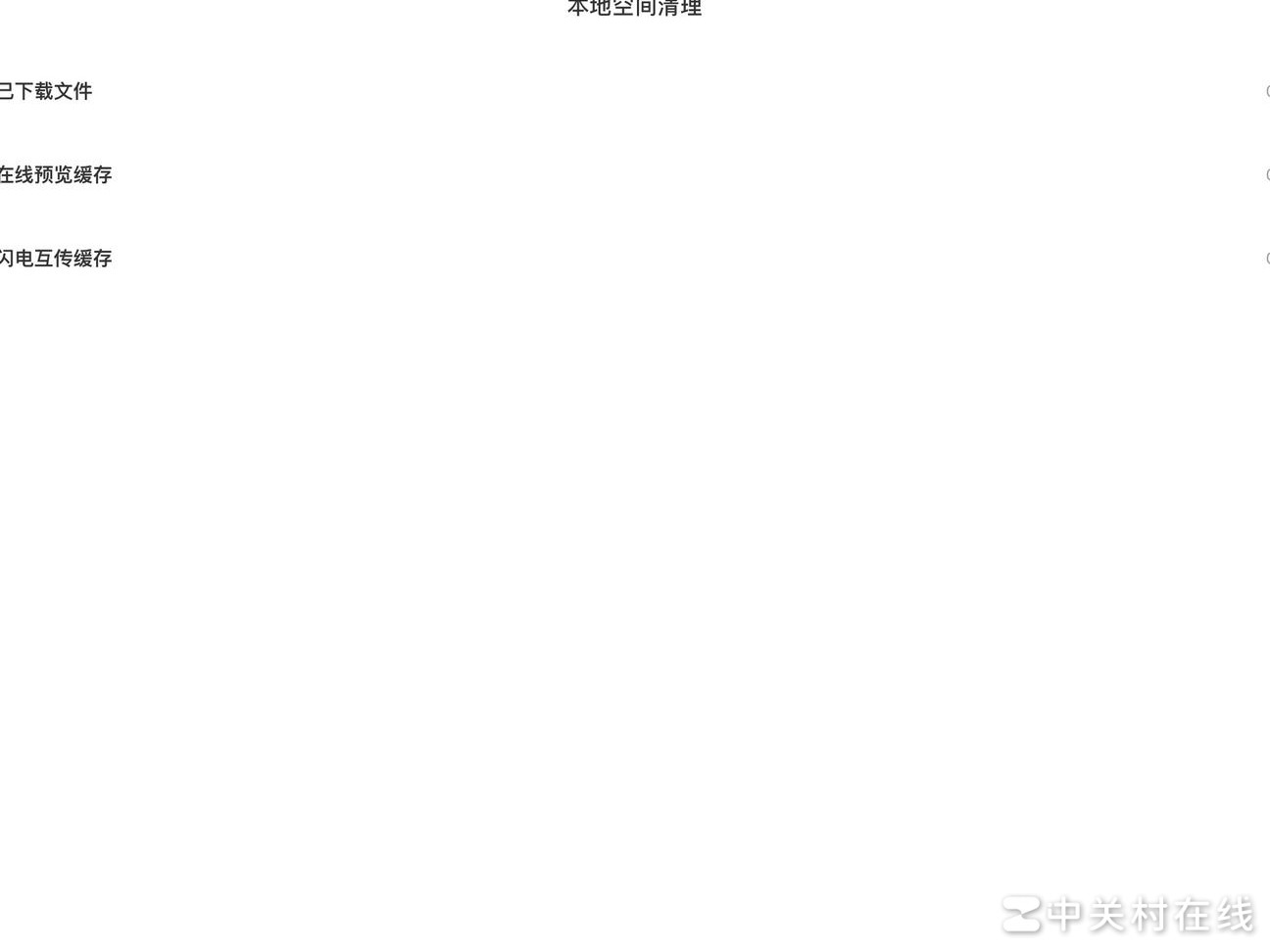 iPad清理后仍显存满？