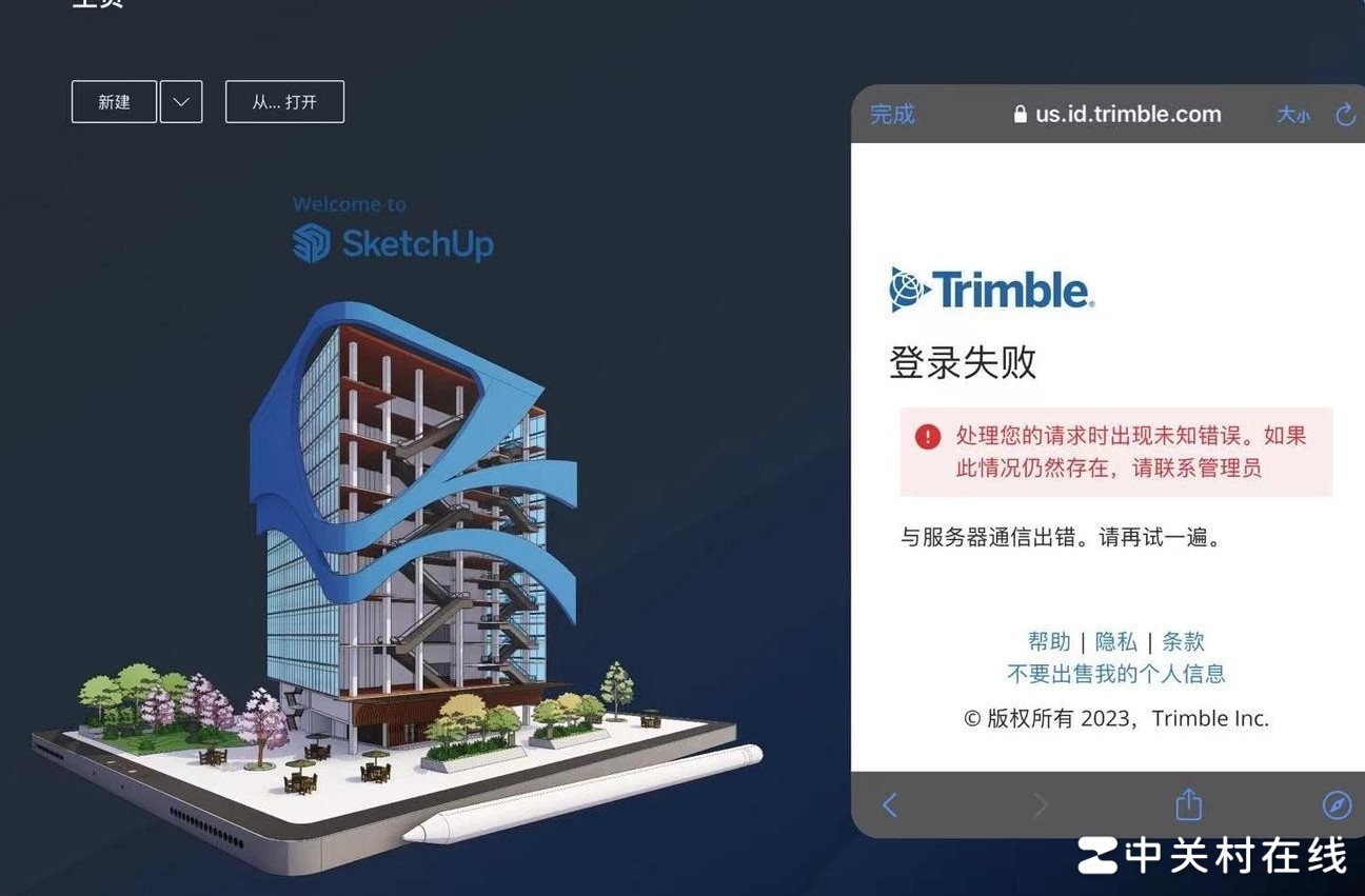 iPad版SketchUp登录失败解决