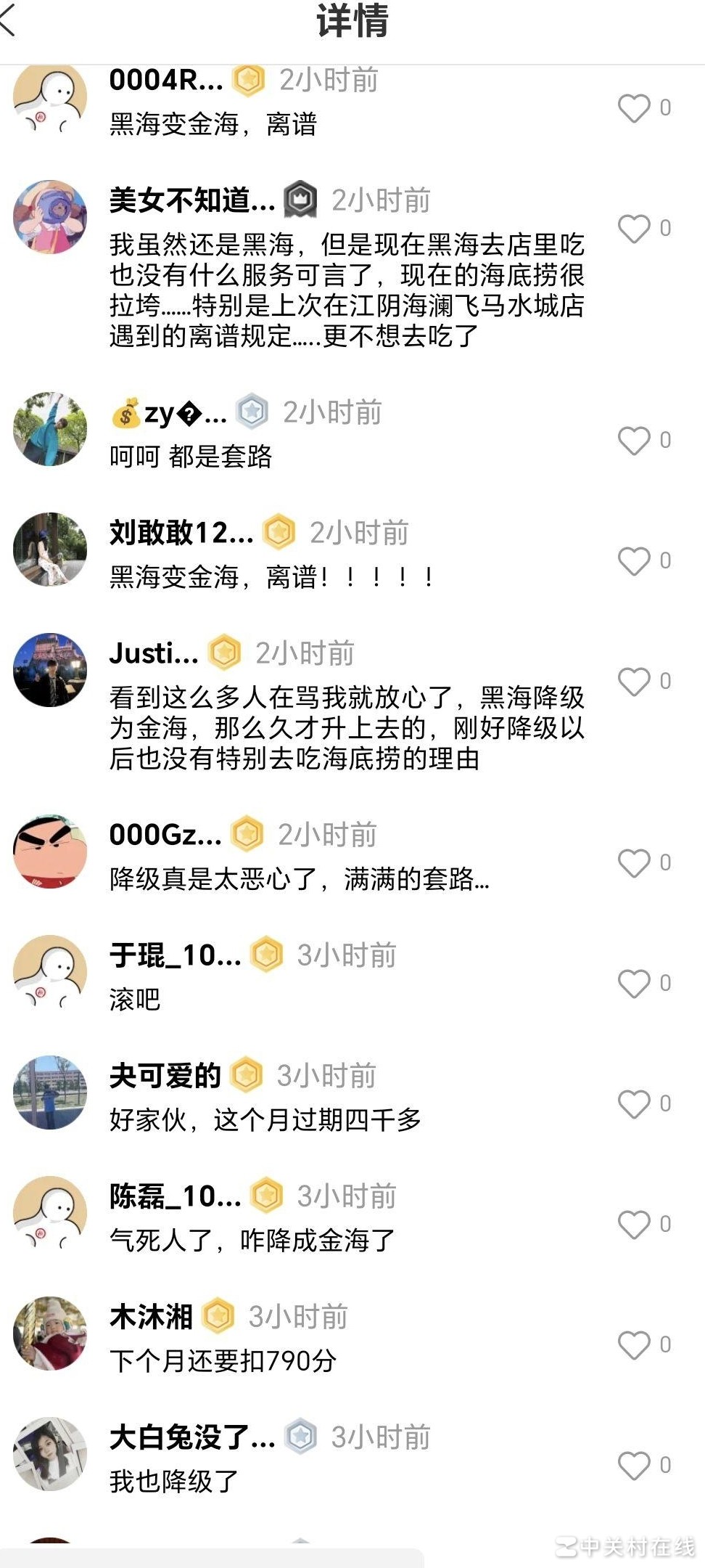 海底捞会员降级引热议