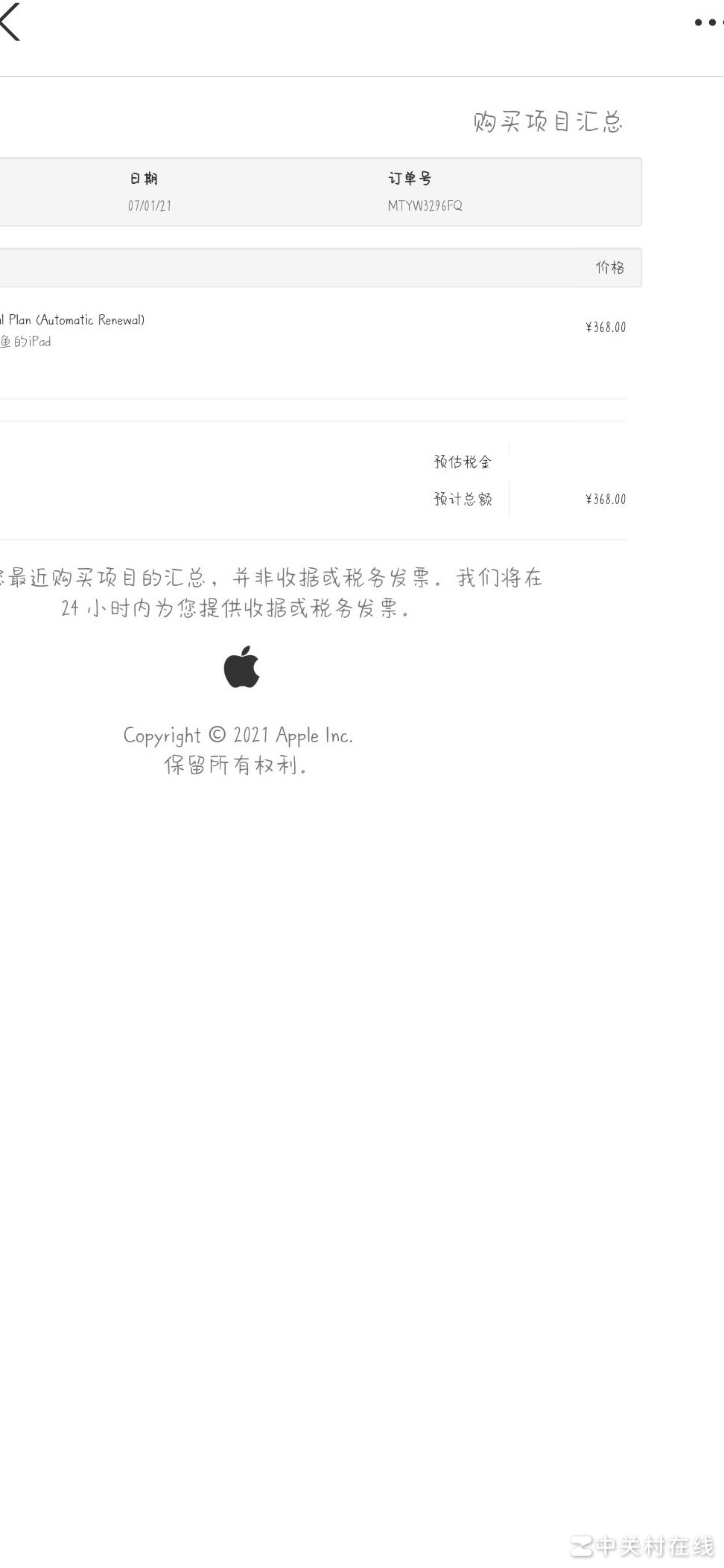 iPad账单疑云，未订阅却扣费