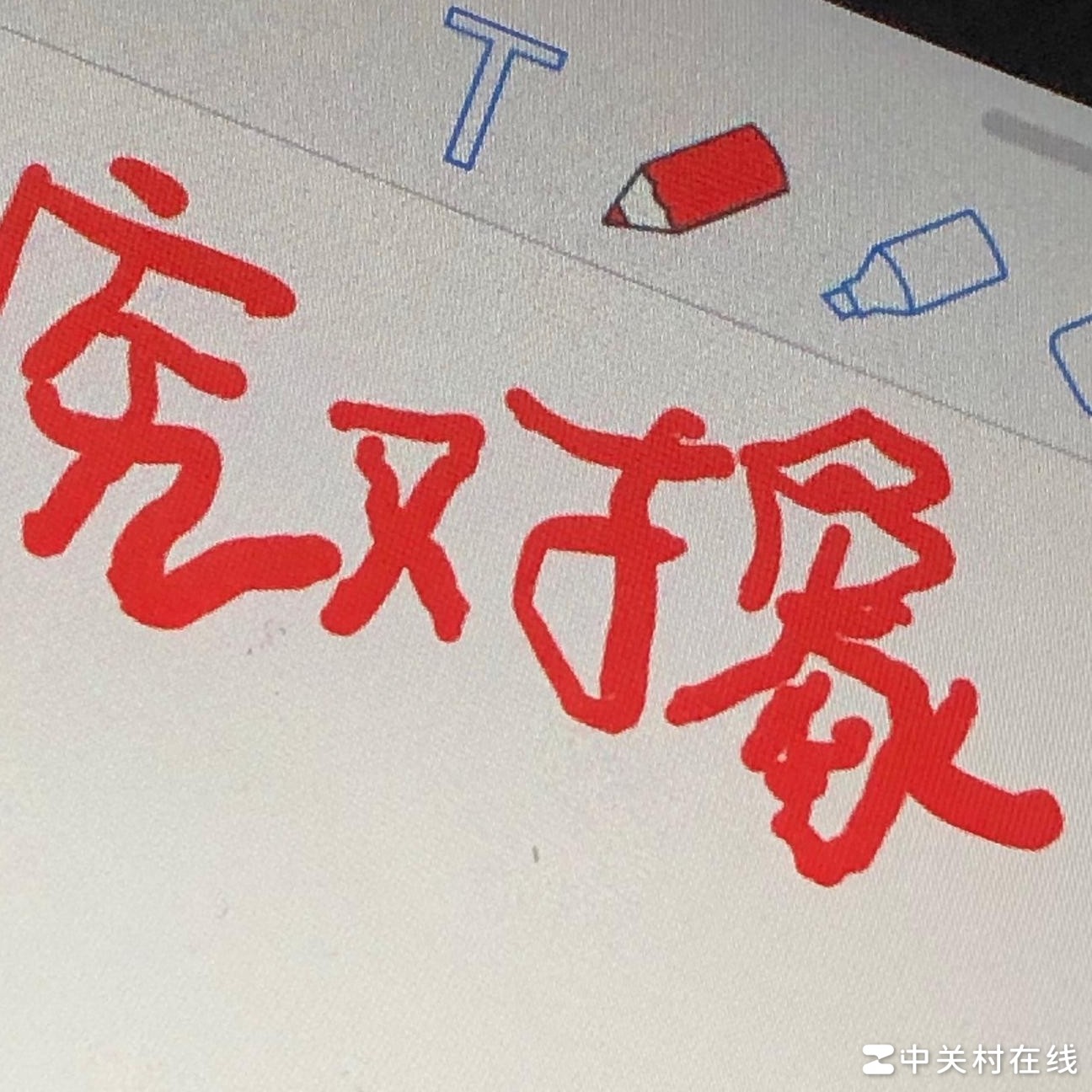 iPad配第一代Apple Pencil写字问题