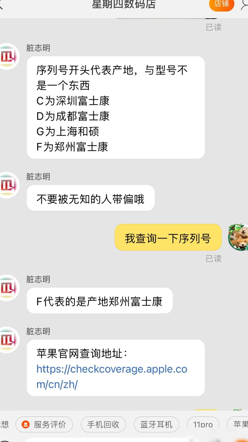 官换机序列号F开头正常吗