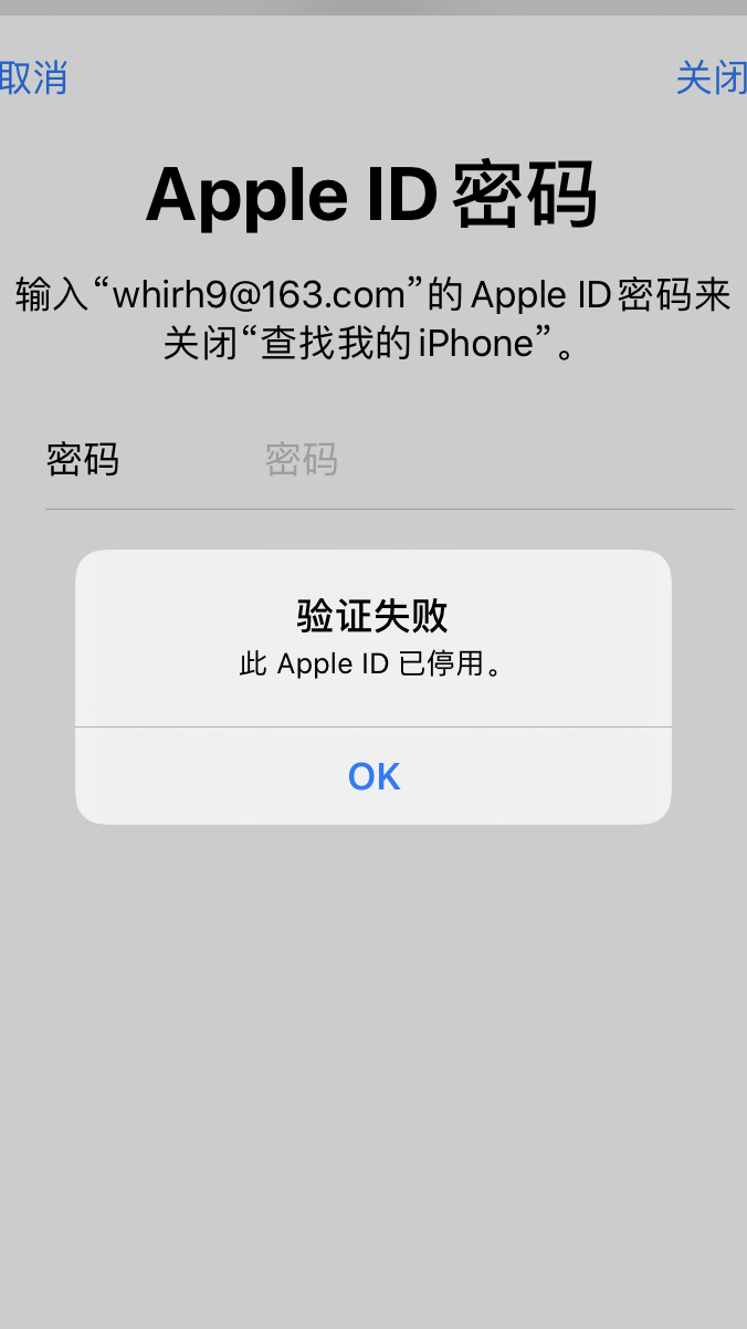 苹果ID停用后如何退出