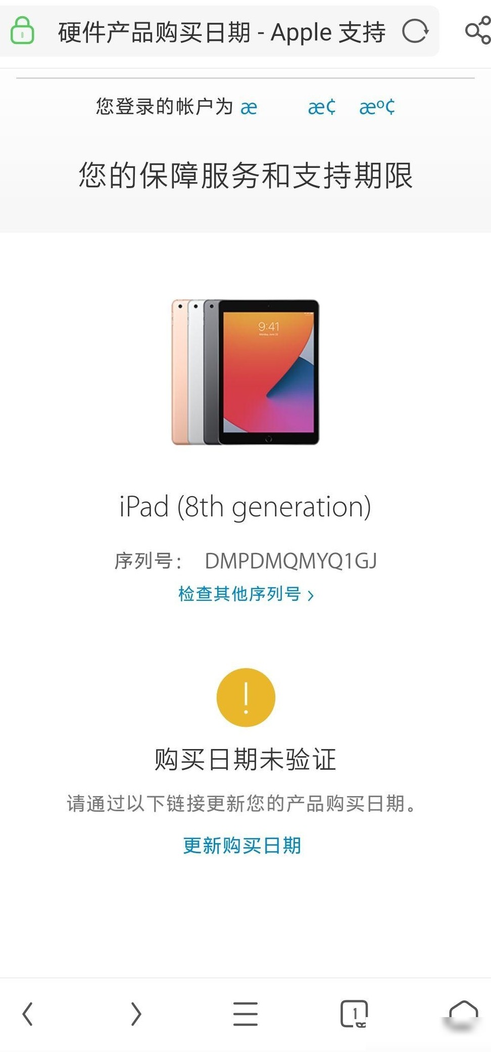 苹果官网查序列号辨新机