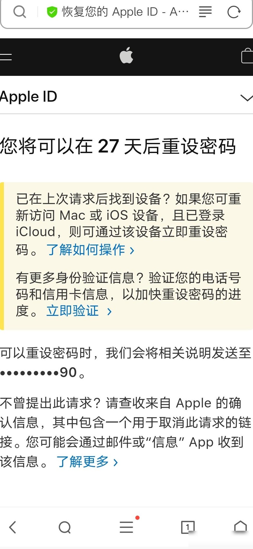 闲鱼买二手苹果被坑