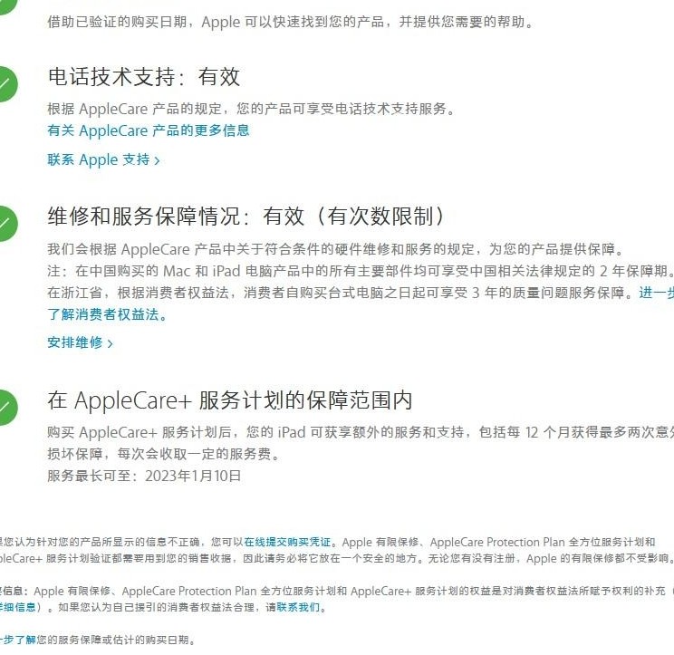 官网购iPad Pro是否预激活