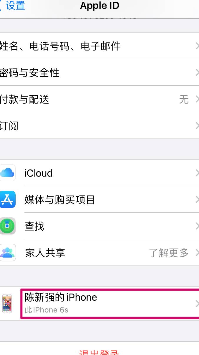 苹果ID修改方法
