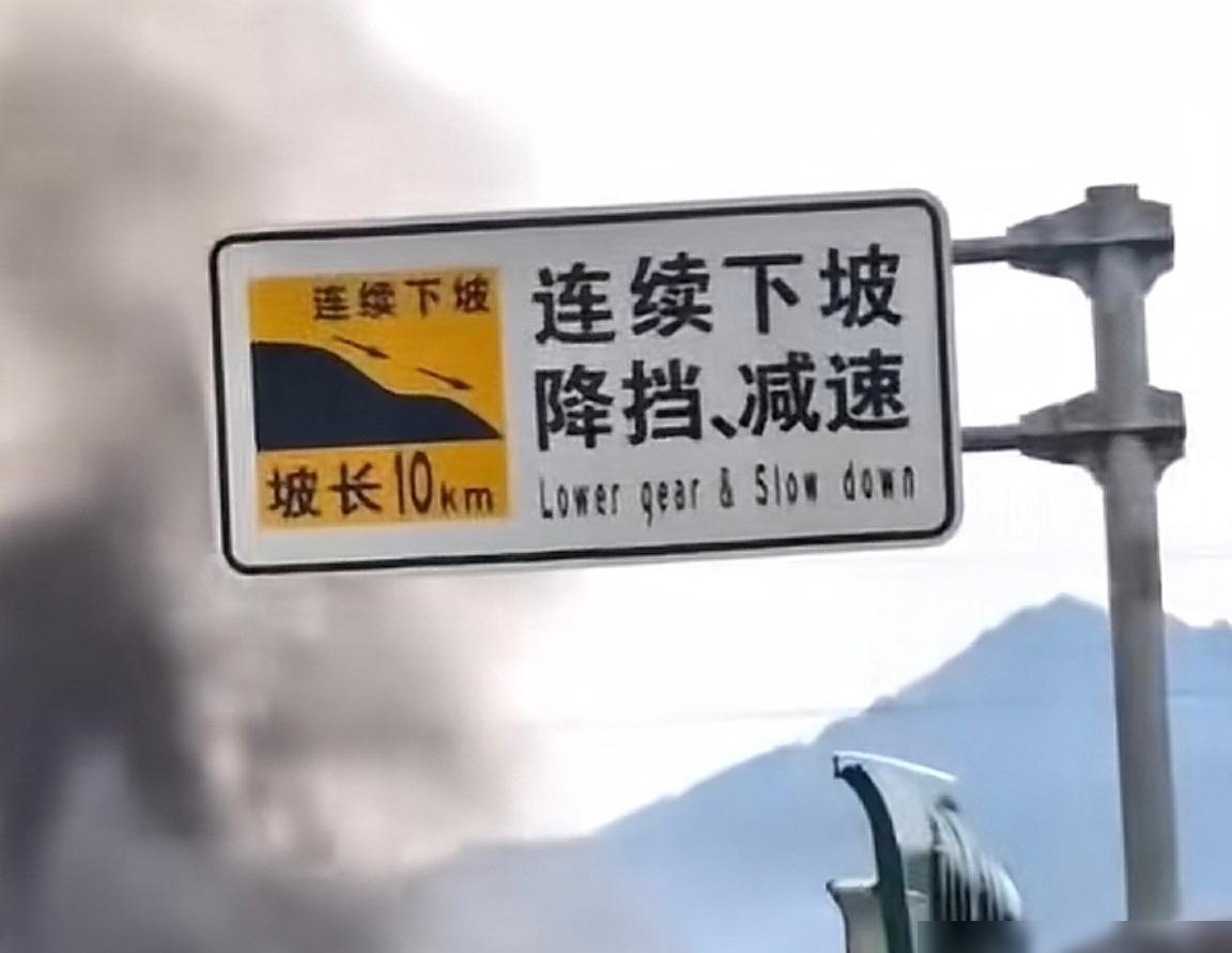 连续下坡安全驾驶指南