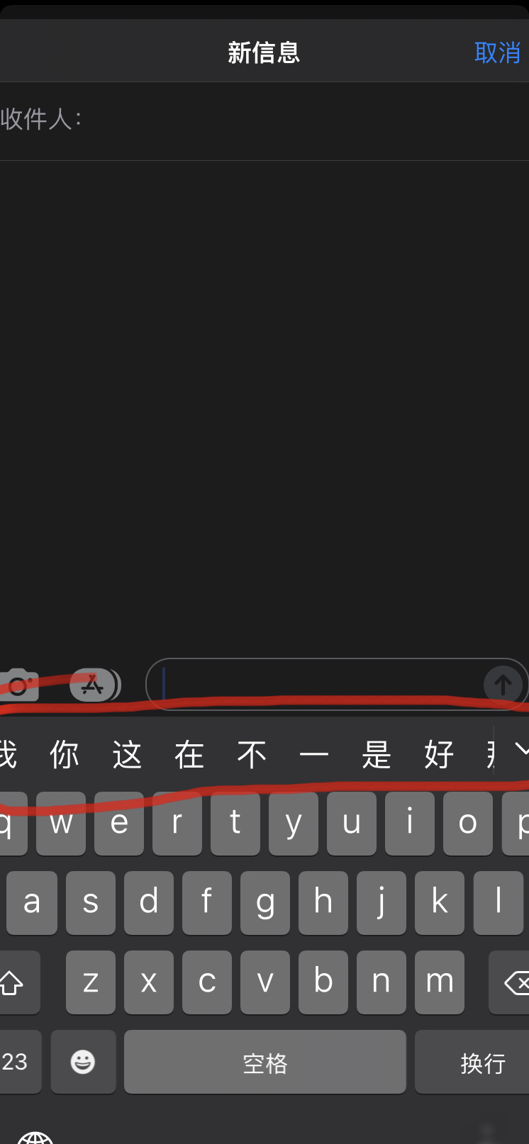 苹果手机关闭键盘文本提示